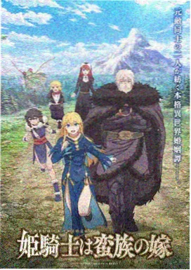 墨海奇谭 动画海报